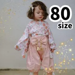 448 ベビー袴 80サイズ 女の子 袴ロンパース お食い初め 初節句 雛祭り