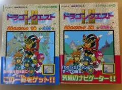 ドラゴンクエスト1・2公式ガイドブック 上巻(世界編)下巻（知識編）ゲームボーイ