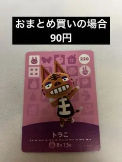 あつまれどうぶつの森amiiboカード