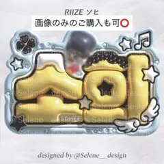 【即日発送】RIIZE ソヒ ぷっくりネームボード ネームボード ネムボ うちわ