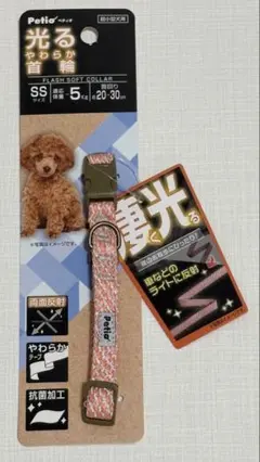 新品未使用品　Petio 光るやわらか首輪 SSサイズ
