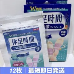【最短即日発送】休足時間 ツボ刺激ジェルシート 12枚（4枚×3袋）※箱なしのサムネイル