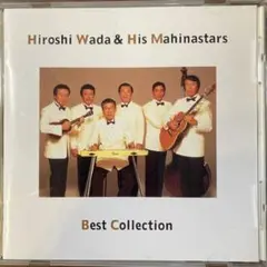 和田弘 & His Mahinastars Best Collection