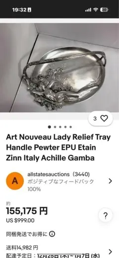 2026年最新】アール・ヌーヴォートレイの人気アイテム - メルカリ