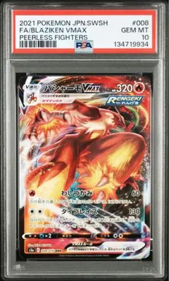 PSA10】バシャーモVMAX RRR S5a 008/07 Blaziken - メルカリ