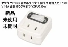 YAZAWA 省エネコンセント YZFU210Wのサムネイル