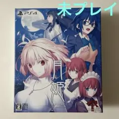 2026年最新】月姫 未開封の人気アイテム - メルカリ