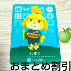 あつまれどうぶつの森　amiiboカード　SP　215【しずえ】あつ森アミーボ２
