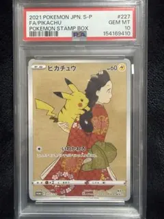 2026年最新】見返り美人ピカチュウ PSA10の人気アイテム - メルカリ