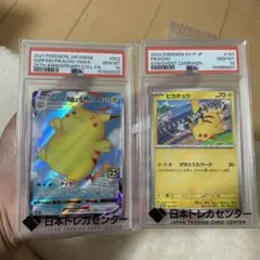 PSA10】ピカピカピカチュウキャンペーンプロモ ピカチュウ 2枚連番