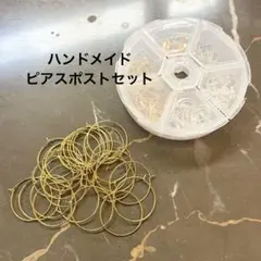 ピアス　金具　ポスト　フープ　まとめ売り　セット