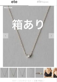 ete K10 ピンクゴールド　【土日限定値下げ中】