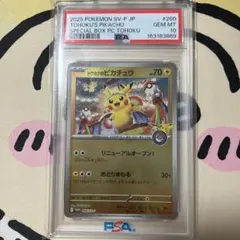 トウホクのピカチュウ PSA10 スペシャルBOX - メルカリ