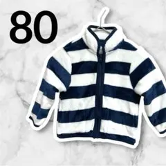 【新品タグ付】西松屋 ボーダー フリースアウター 80 ネイビー ホワイト 訳有