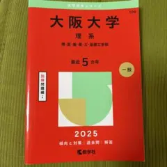2026年最新】大阪大学の人気アイテム - メルカリ