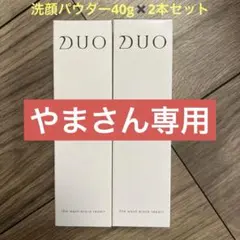 DUO ザ ウォッシュ ブラックリペア 洗顔パウダー 40g✖️2本セットのサムネイル