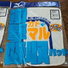 Mizuno カドマル衝撃吸収パッド 膝用(大)2枚