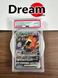 PSA10 リザードンVSTAR SAR 212 S12a VSTARユニバース