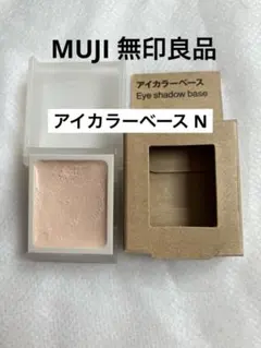 MUJI 無印良品 アイカラーベース Nのサムネイル