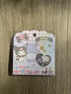 クロミ　おはじきシール