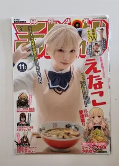 月刊少年チャンピオン 2024年11月号 えなこ ポスター&表紙・切り抜き