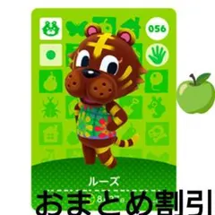 あつまれどうぶつの森　amiiboカード　056【ルーズ】あつ森アミーボ①
