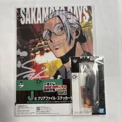 一番くじ　SAKAMOTO DAYS vol.2 サカモトタロウI賞J賞セット
