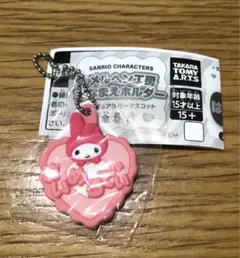 サンリオ メルヘン工房 ガチャ お名前キーホルダー マイメロディ マイメロ