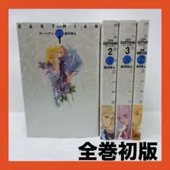 アーシアン 全巻セット　全1-4巻 + 秘密の花園 高河ゆん 全巻初版　美品