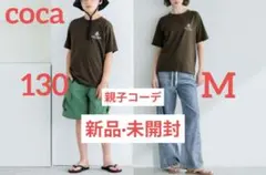 coca Tシャツ 親子ペア M 130cm コーデ ブラウン ２枚 【新品】