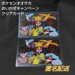 ポケモンセンター おいかぜキャンペーン クリアカード まとめ売りセット