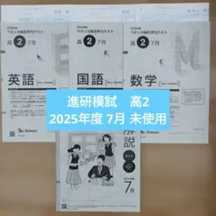 2026年最新】進研模試解答解説の人気アイテム - メルカリ