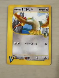 ポケモンカードe ハヤトのオニドリル ● ポケモンカード★VS 002/141のサムネイル