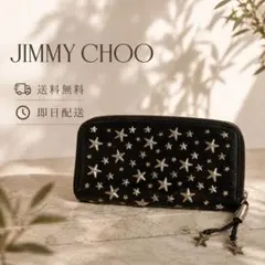 極美品 ジミーチュウ FILIPA フィリパ スタースタッズ 長財布 ブラックのサムネイル