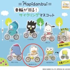 【あひるのペックル】はぴだんぶい 車輪が回る サイクリングマスコット
