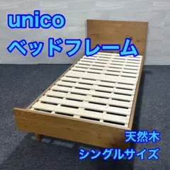 [よ]unico ランバーベッド lumber セミダブル 2025年最新】unico ベッドフレームの人気アイテム - メルカリ