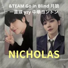 &TEAM Go in Blind 月狼 一直娱 yzy 中華ヨントン