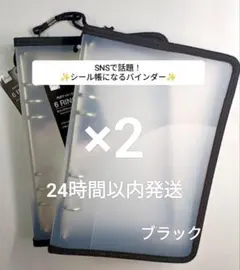 6リングファイル ジッパー付　ブラック　黒　A5　ダイソー　２個セット