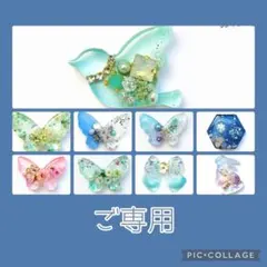 もちもち様ご専用 no.1624 レジン ヘアゴム ブローチ ポニーフック