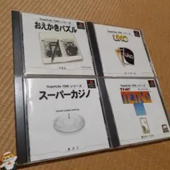 【PS】スーパーライト1500セット
