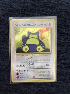わ*ん様 くいしんぼカビゴン　旧裏　プロモ　ポケモンカード