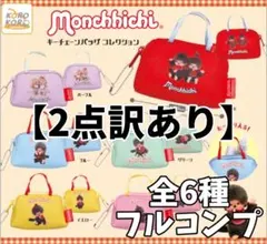 きんちゃん様 リクエスト 2点 まとめ商品　※金額訂正してあります※
