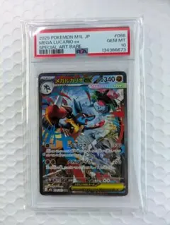 【PSA10】メガルカリオex SAR