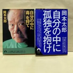 岡本太郎2冊セット
