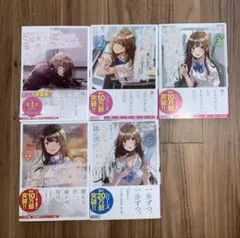 痴漢されそうになっているS級美少女を助けたら隣の席の幼馴染だった 1〜5巻