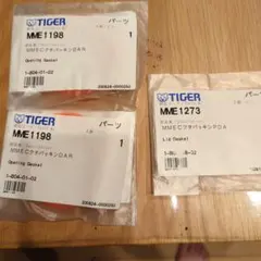 TIGER 水筒用パッキン3個セット MME1198 MME1273のサムネイル