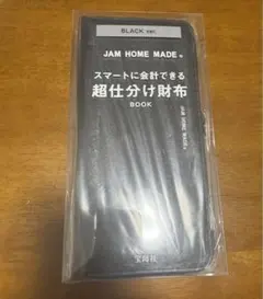 JAM HOME MADE 超仕分け財布BOOK BLACK ver.のサムネイル