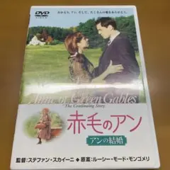 2026年最新】赤毛のアン [DVD]の人気アイテム - メルカリ