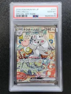 PSA10 チラチーノex SAR ポケモンカード - メルカリ