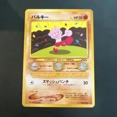 2026年最新】Pokemon Card Game カード名：バルキー ポケモンカード